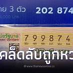 รางวัลลอตเตอรี่มีกี่รางวัล